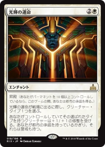 画像1: 【RIX/PrePR】※Foil※《光輝の運命/Radiant Destiny》【R】 (1)