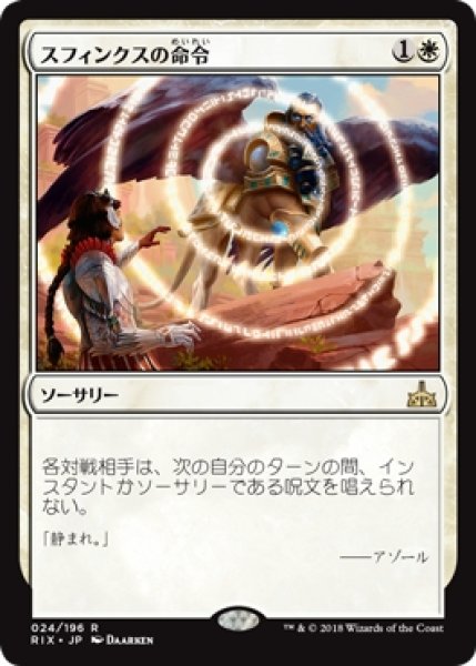 画像1: 【RIX/PrePR】※Foil※《スフィンクスの命令/Sphinx's Decree》【R】 (1)