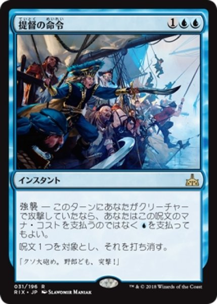 画像1: 【RIX】※Foil※《提督の命令/Admiral's Order》【R】 (1)