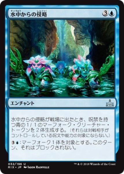 画像1: 【RIX】《水中からの侵略/Aquatic Incursion》【U】 (1)