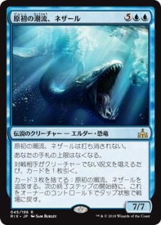 マジックザギャザリング MH2-306P 飢餓の潮流、グリスト 神話レア ホイル 飢餓の潮流、グリスト - Modern Horizons 2 - MTG Print