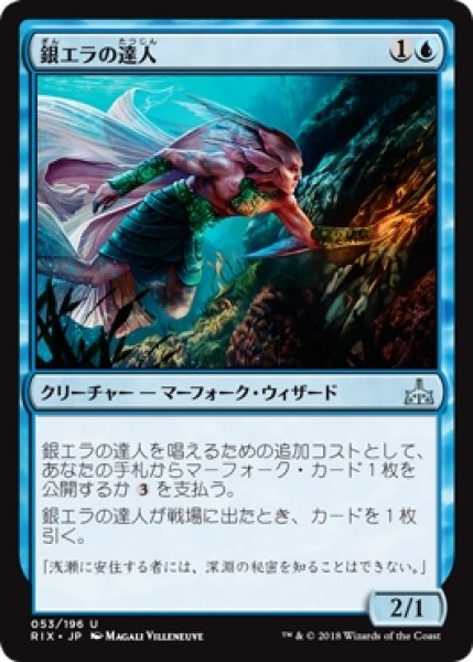 画像1: 【RIX】※Foil※《銀エラの達人/Silvergill Adept》【U】 (1)