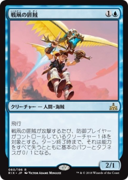 画像1: 【RIX/PrePR】※Foil※《戦凧の匪賊/Warkite Marauder》【R】 (1)