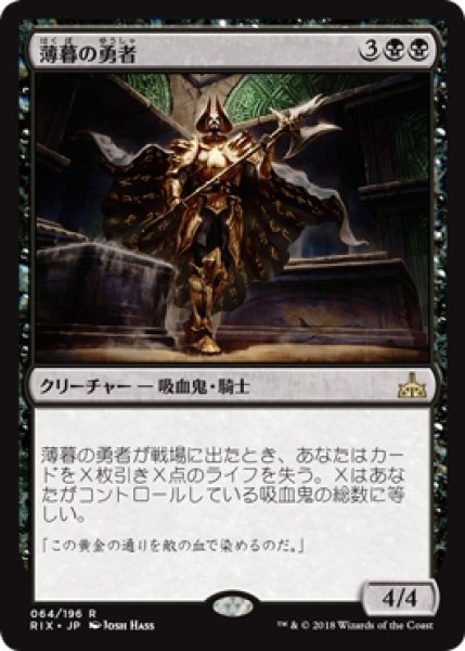 画像1: 【RIX】《薄暮の勇者/Champion of Dusk》【R】 (1)