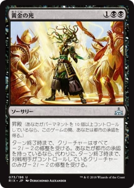 画像1: 【RIX】※Foil※《黄金の死/Golden Demise》【U】 (1)