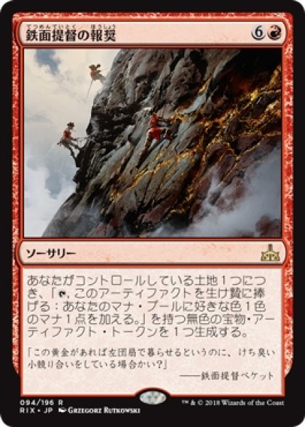 画像1: 【RIX】※Foil※《鉄面提督の報奨/Brass's Bounty》【R】 (1)