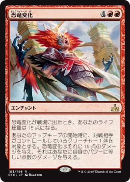 画像1: 【RIX/PrePR】※Foil※《恐竜変化/Form of the Dinosaur》【R】 (1)