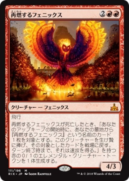 画像1: 【RIX】《再燃するフェニックス/Rekindling Phoenix》【M】 (1)