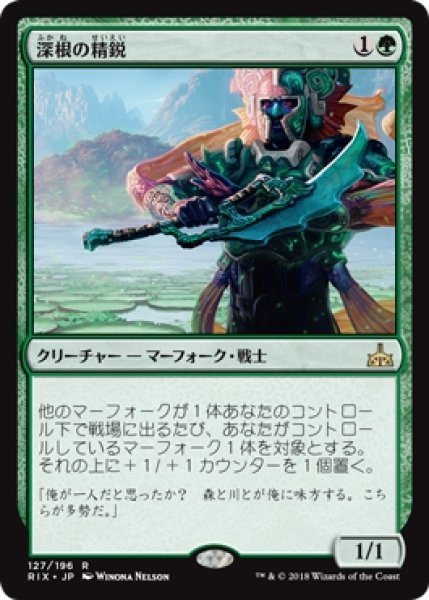 画像1: 【RIX】※Foil※《深根の精鋭/Deeproot Elite》【R】 (1)