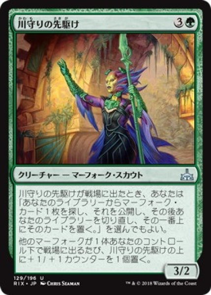 画像1: 【RIX】※Foil※《川守りの先駆け/Forerunner of the Heralds》【U】 (1)