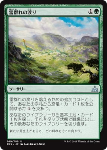画像1: 【RIX】※Foil※《雷群れの渡り/Thunderherd Migration》【U】 (1)