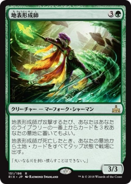 画像1: 【RIX/PrePR】※Foil※《地表形成師/World Shaper》【R】 (1)