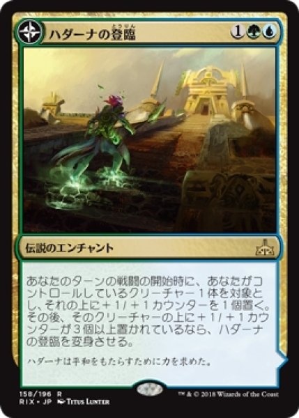 画像1: 【RIX】《ハダーナの登臨/Hadana's Climb》《オラーズカの翼神殿/Winged Temple of Orazca》【R】 (1)