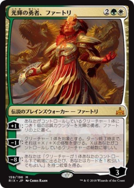 画像1: 【RIX】※FOIL※《光輝の勇者、ファートリ/Huatli, Radiant Champion》【M】 (1)