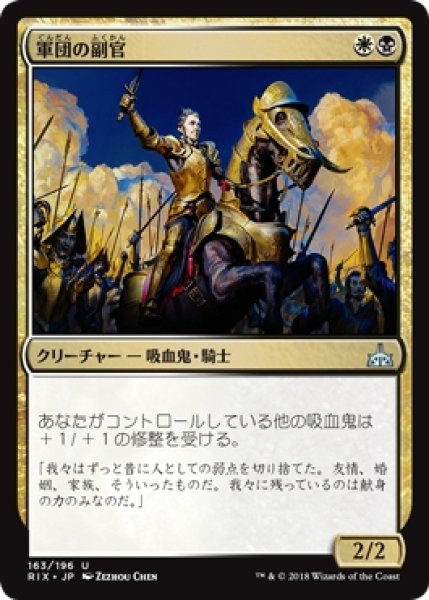 画像1: 【RIX】《軍団の副官/Legion Lieutenant》【U】 (1)