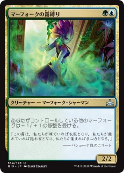 画像1: 【RIX】《マーフォークの霧縛り/Merfolk Mistbinder》【U】 (1)