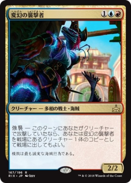 画像1: 【RIX/PrePR】※Foil※《変幻の襲撃者/Protean Raider》【R】 (1)