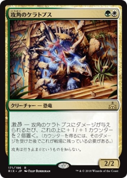 画像1: 【RIX】《攻角のケラトプス/Siegehorn Ceratops》【R】 (1)