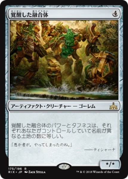 画像1: 【RIX/PrePR】※Foil※《覚醒した融合体/Awakened Amalgam》【R】 (1)