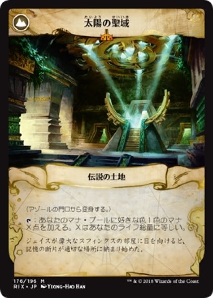 画像2: 【RIX】《アゾールの門口/Azor's Gateway》《太陽の聖域/Sanctum of the Sun》【M】 (2)