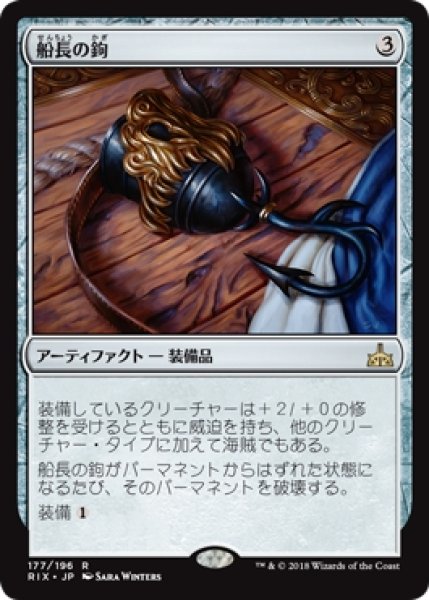 画像1: 【RIX】※Foil※《船長の鉤/Captain's Hook》【R】 (1)