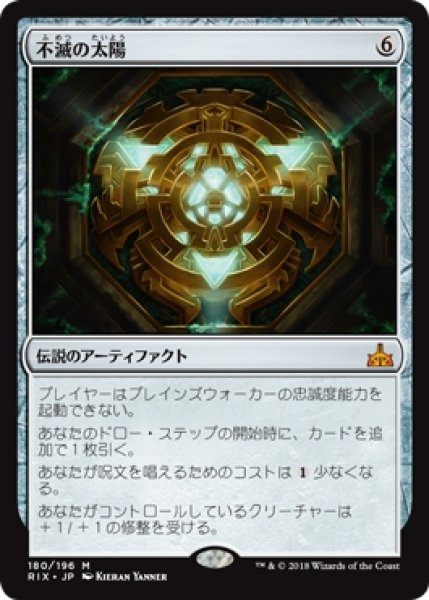 画像1: 【RIX】※Foil※《不滅の太陽/The Immortal Sun》【M】 (1)