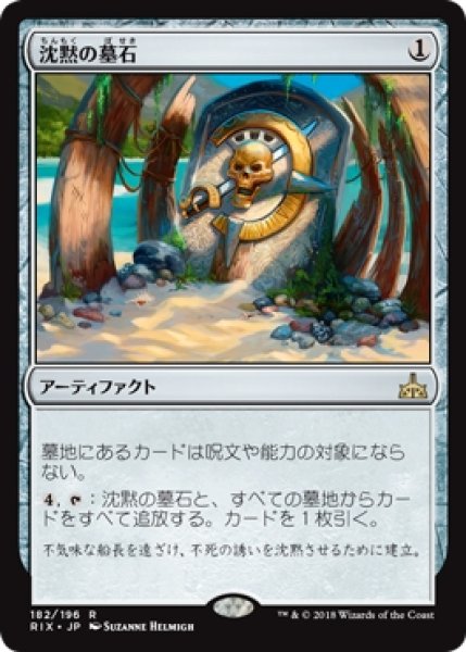 画像1: 【RIX/PrePR】※Foil※《沈黙の墓石/Silent Gravestone》【R】 (1)