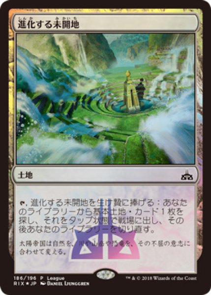 画像1: 【MTG/PR】※Foil※《進化する未開地/Evolving Wilds》 (1)