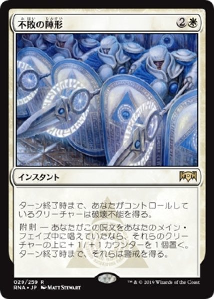 画像1: 【RNA】※FOIL※《不敗の陣形/Unbreakable Formation》【R】 (1)