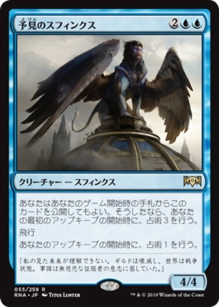 画像1: 【RNA/PrePR】※Foil※《予見のスフィンクス/Sphinx of Foresight》【R】 (1)