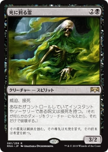 画像1: 【RNA】※Foil※《死に到る霊/Pestilent Spirit》【R】 (1)