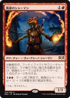 MTG モダン 【GPT】※FOIL※《炎樹族のシャーマン/Burning-Tree Shaman