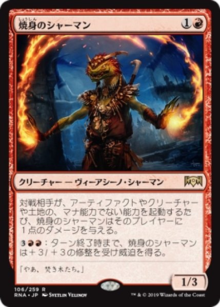 画像1: 【RNA/PrePR】※Foil※《焼身のシャーマン/Immolation Shaman》【R】 (1)