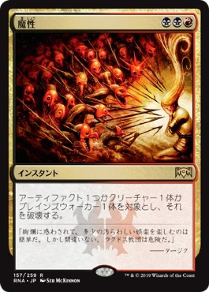 画像1: 【RNA/PrePR】※Foil※《魔性/Bedevil》【R】 (1)