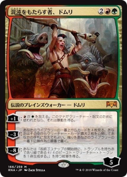 画像1: 【RNA】※Foil※《混沌をもたらす者、ドムリ/Domri, Chaos Bringer》【M】 (1)