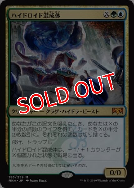 画像1: 【プロモパックPR/RNA】  《ハイドロイド混成体/Hydroid Krasis》【M】 (1)
