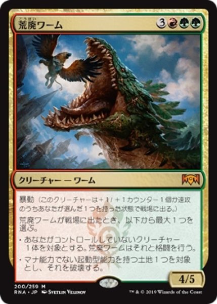 画像1: 【RNA/PrePR】※Foil※《荒廃ワーム/Ravager Wurm》【M】 (1)