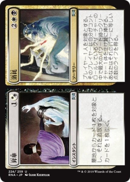 画像1: 【RNA】※Foil※《昇華+消耗/Consecrate+Consume》【U】 (1)