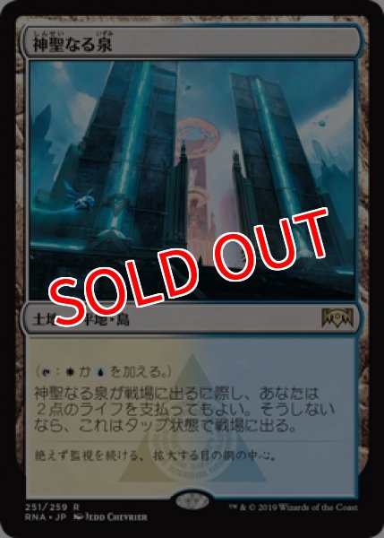 画像1: ※数量限定SALE品※【RNA】《神聖なる泉/Hallowed Fountain》【R】 (1)