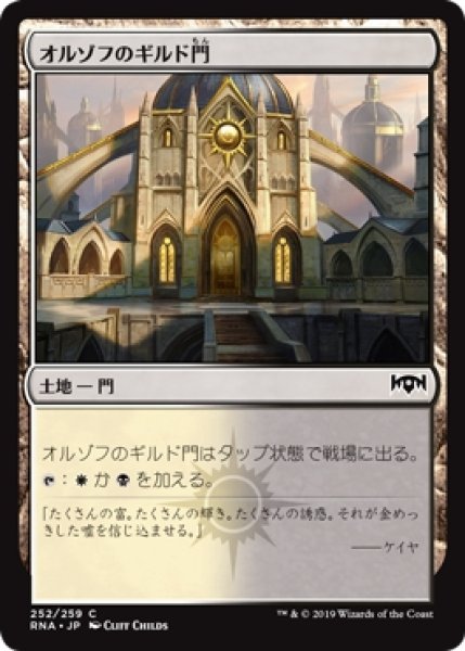 画像1: 【RNA】※Foil※《オルゾフのギルド門/Orzhov Guildgate》【C】 (1)