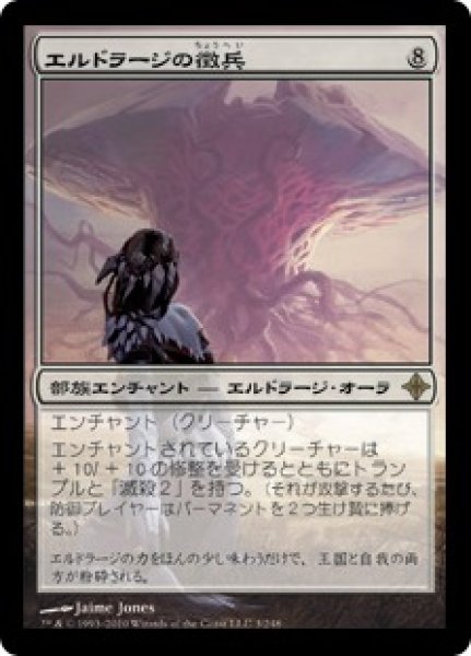 画像1: 【ROE】《エルドラージの徴兵/Eldrazi Conscription》【R】 (1)