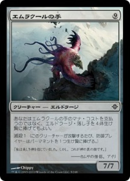 画像1: 【ROE】《エムラクールの手/Hand of Emrakul》【C】 (1)