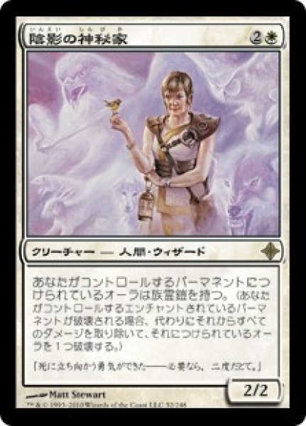 画像1: 【ROE】※Foil※《陰影の神秘家/Umbra Mystic》【R】 (1)