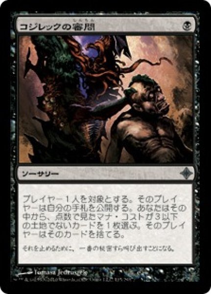 画像1: 【ROE】《コジレックの審問/Inquisition of Kozilek》【U】 (1)