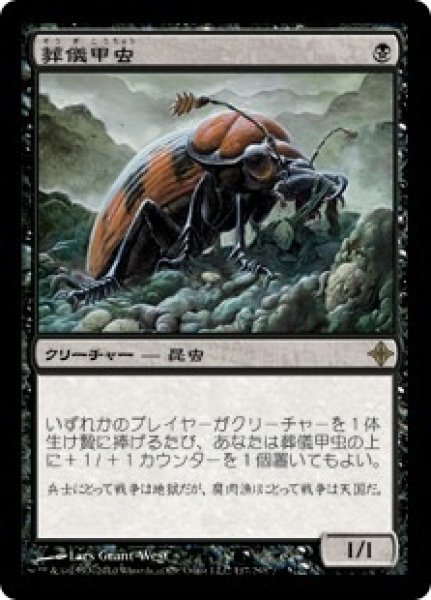 画像1: ※特価※【ROE】※Foil※《葬儀甲虫/Mortician Beetle》【R】 (1)