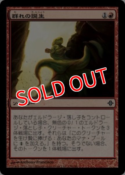 画像1: 【ROE】※Foil※《群れの誕生/Brood Birthing》【C】 (1)