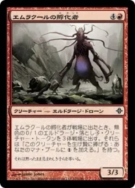 画像1: 【ROE】※Foil※《エムラクールの孵化者/Emrakul's Hatcher》【C】 (1)