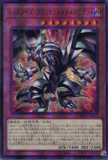 SHVI ※】《レッドアイズ・トゥーン・ドラゴン》【レア