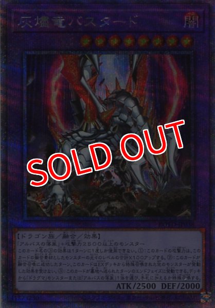 画像1: 【ROTD】《灰燼竜バスタード》【プリズマティックシークレットレア】 (1)
