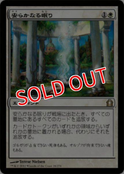 画像1: ※特価※【RTR】《安らかなる眠り/Rest in Peace》【R】 (1)